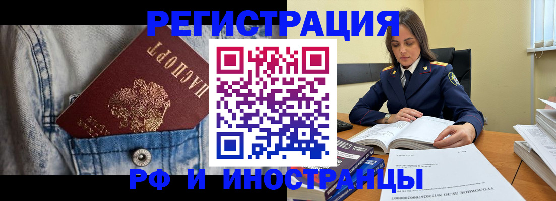 прописка для работы в Баксане