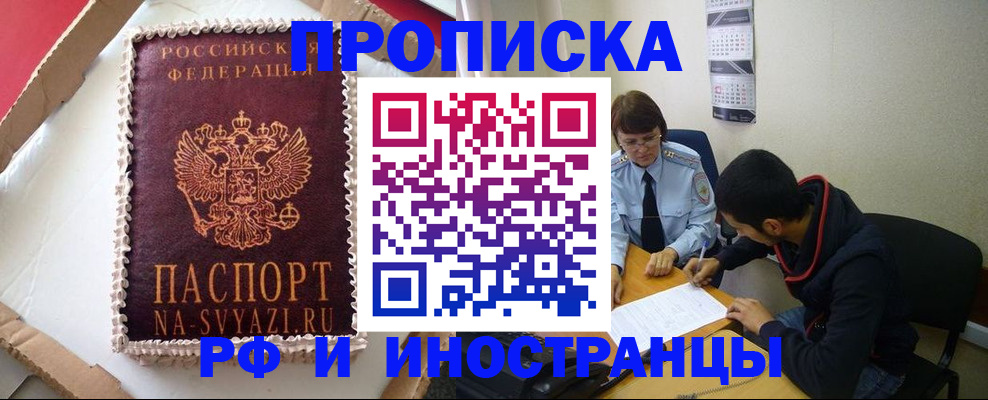 временная регистрация недорого в Баксане