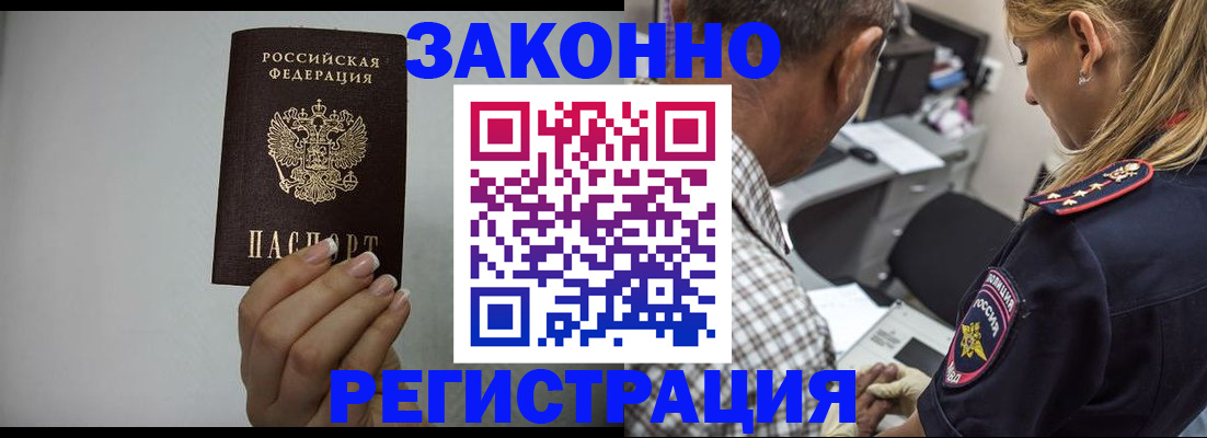 прописка штамп в Баксане