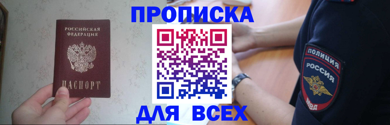 временная регистрация купить в Баксане