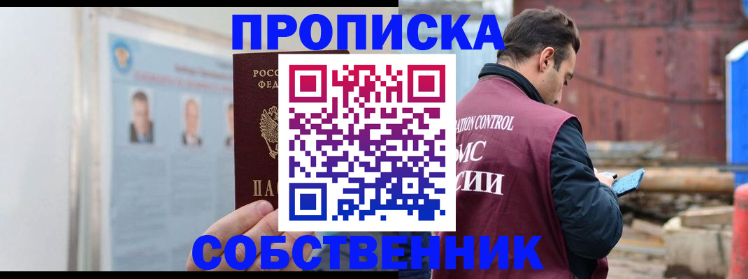 прописка законно в Баксане